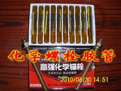 化學(xué)螺栓膠管