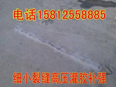 細(xì)小裂縫高壓灌膠補(bǔ)強(qiáng)