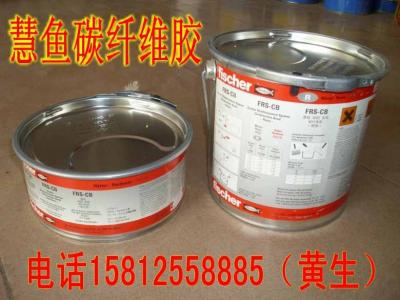 慧魚(yú)碳纖維膠